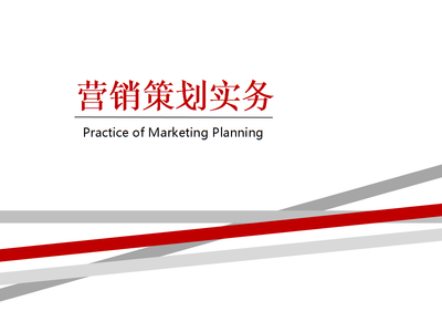 項目一 識營銷策劃之企業形象策劃——《營銷策劃實務》教學課件解析