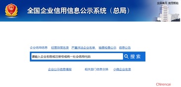 如何通過(guò)全國(guó)企業(yè)信用信息公示系統(tǒng)查詢吉林省企業(yè)信息